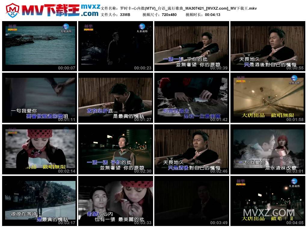罗时丰-心内批(MTV)_台语_流行歌曲_MA307421